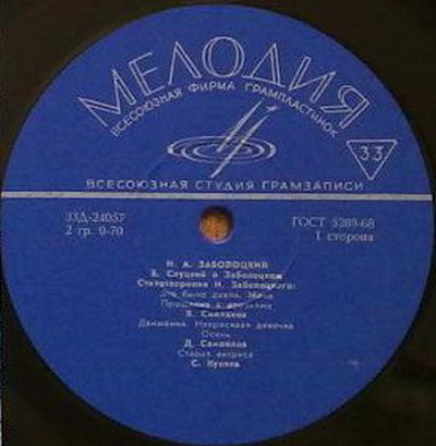 Николай Алексеевич Заболоцкий