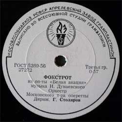 Оркестр - Фокстрот // Е. Кибкало - Силуэт