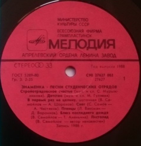 ЗНАМЕНКА.  Песни студенческих отрядов