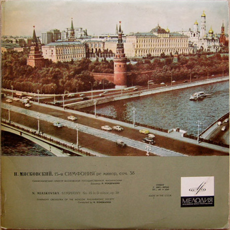 Н. Мясковский. Симфония № 15 ре минор, соч. 38. Симф. орк. Моск. гос. филармонии / К. Кондрашин