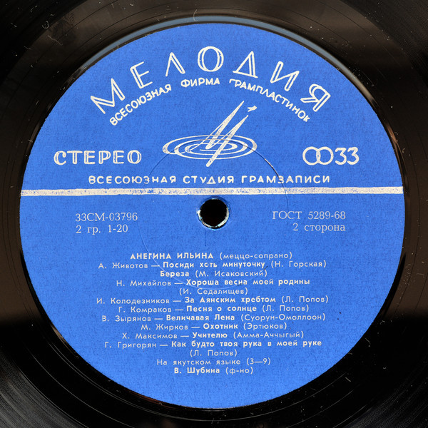 Анегина Ильина. Романсы, якутские песни