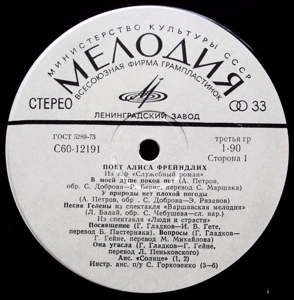 Поет Алиса Фрейндлих