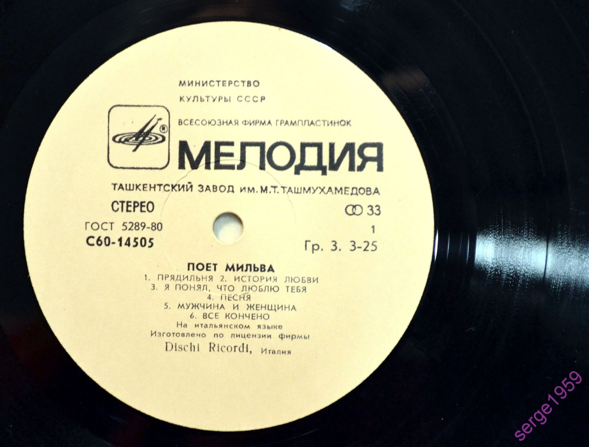 Поет Мильва