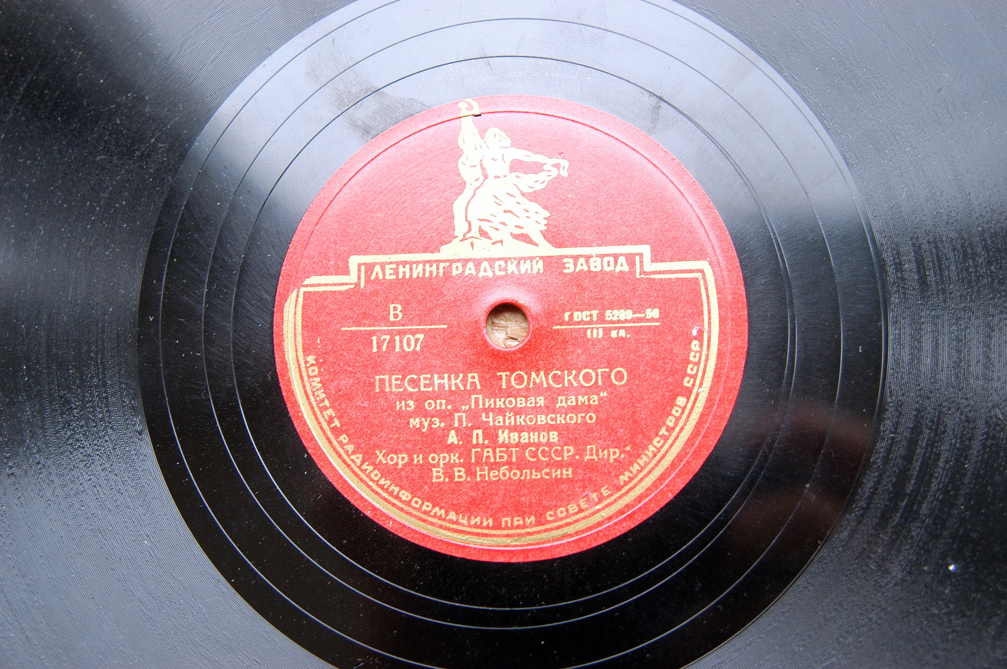 А. Иванов - Песенка Томского / Ария Роберта