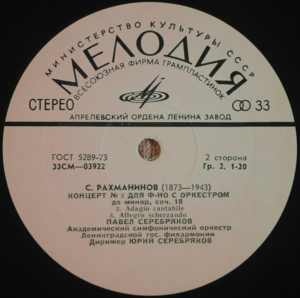 С. Рахманинов. Играет Павел Серебряков (ф-но)