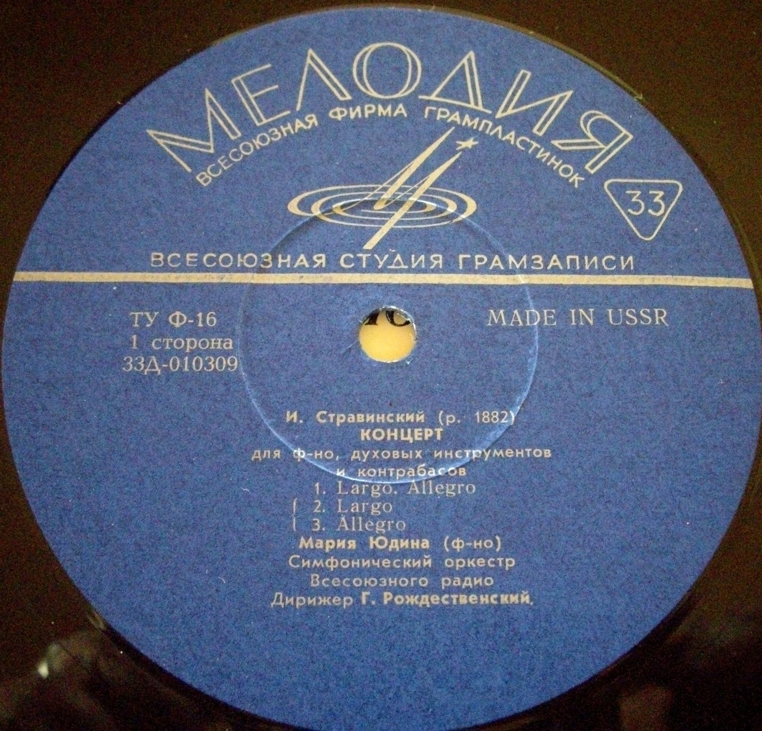 И. Стравинский: Концерт для ф-но, Симфония (М. Юдина, Г. Рождественский)