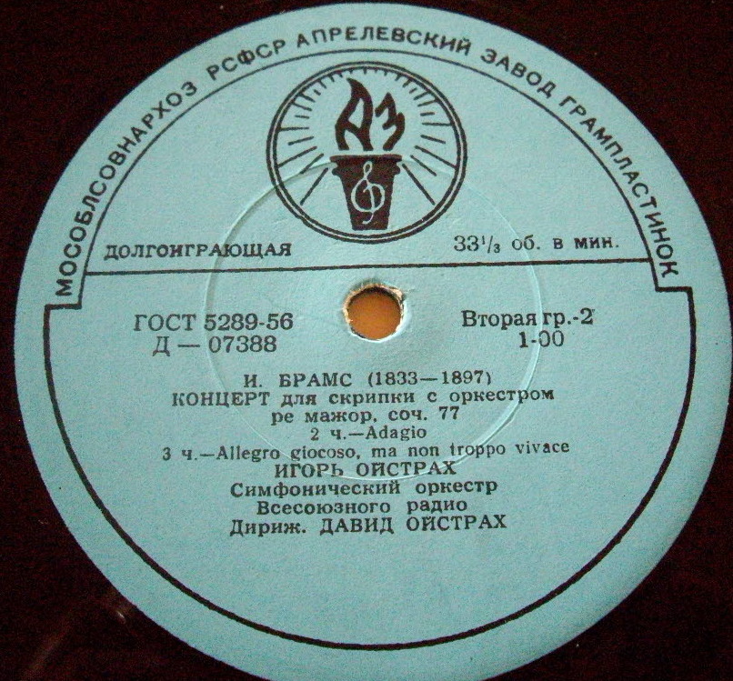 И. БРАМС Концерт для скрипки с оркестром ре мажор, соч. 77 (Игорь Ойстрах, СО ВР, Д. Ойстрах)