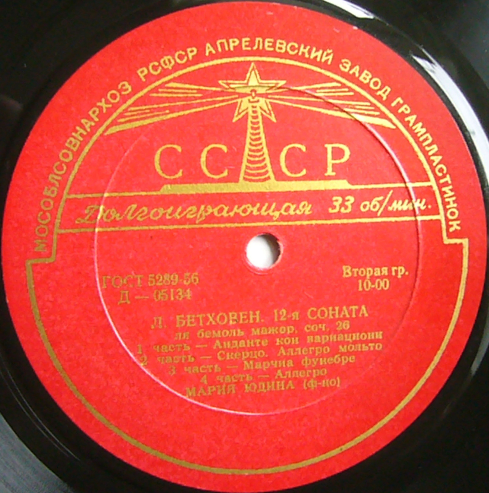 Л. Бетховен: Сонаты №№ 12, 28 (Мария Юдина, ф-но)