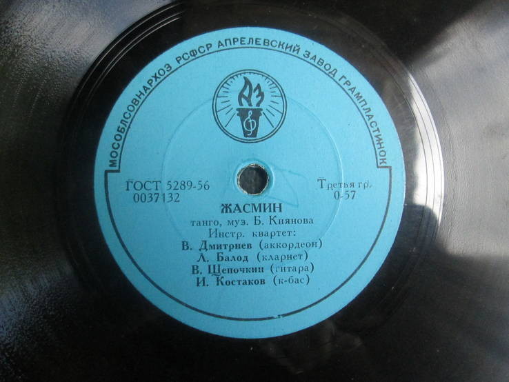 А. Емельянов - Самба // Инстр. квартет п/у В. Дмитриева - Жасмин