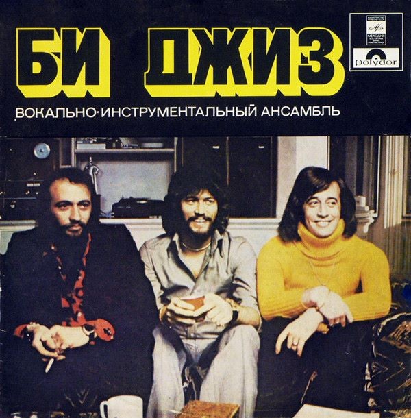 ВИА «БИ ДЖИЗ»