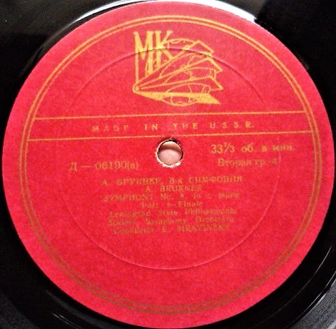 А. БРУКНЕР Симфония №8 до минор (Е. Мравинский)