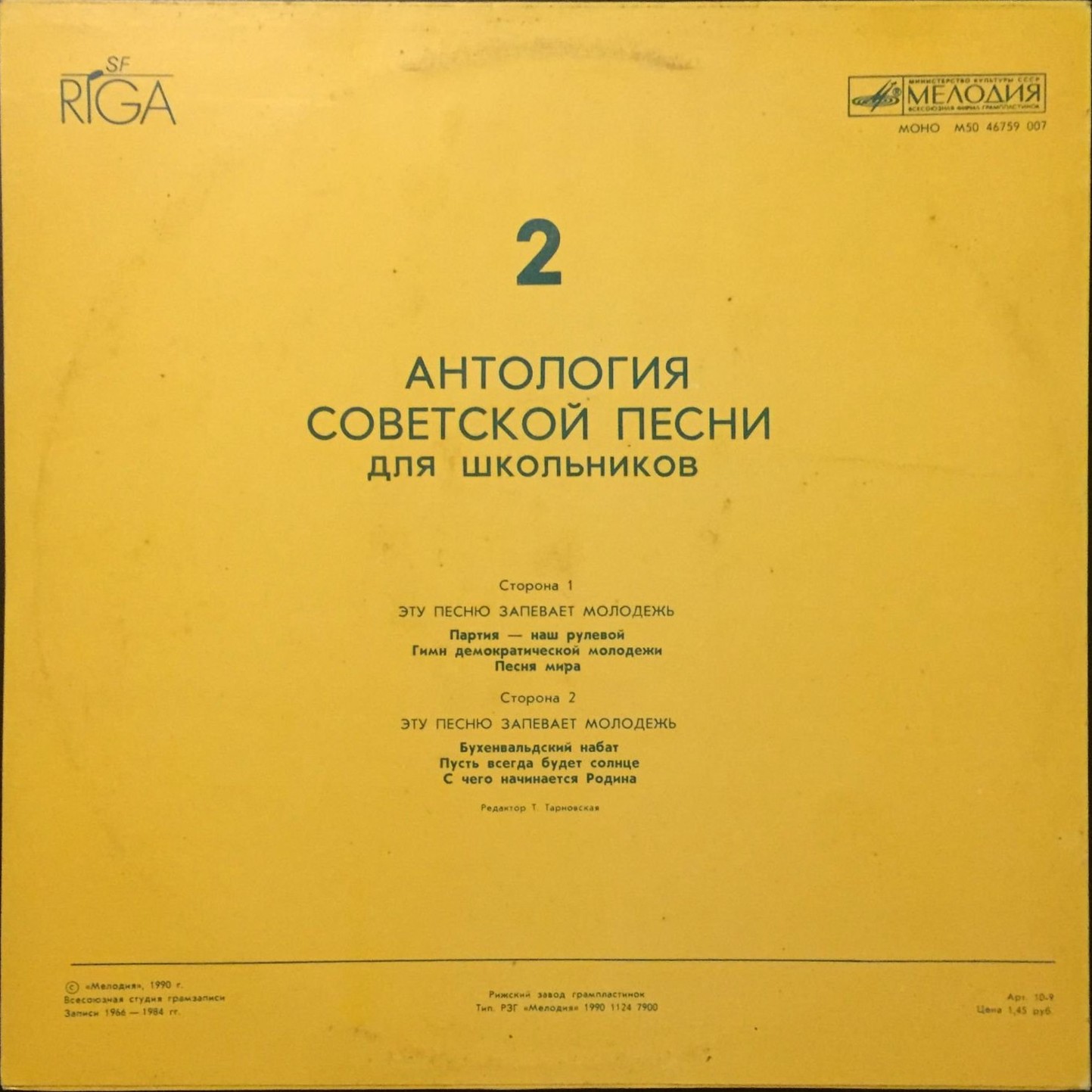 АНТОЛОГИЯ СОВЕТСКОЙ ПЕСНИ ДЛЯ ШКОЛЬНИКОВ. Пластинка 2 - «Эту песню запевает молодежь»