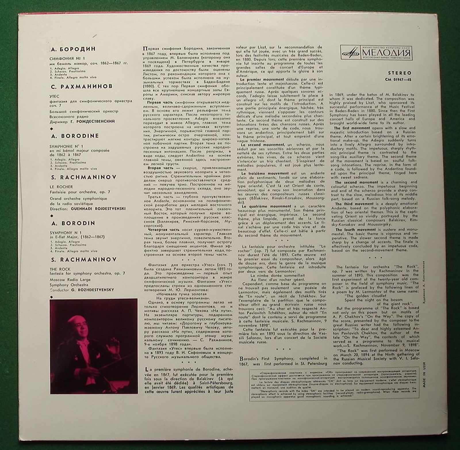 А. Бородин: Симфония № 1; С. Рахманинов: Утес (фантазия)