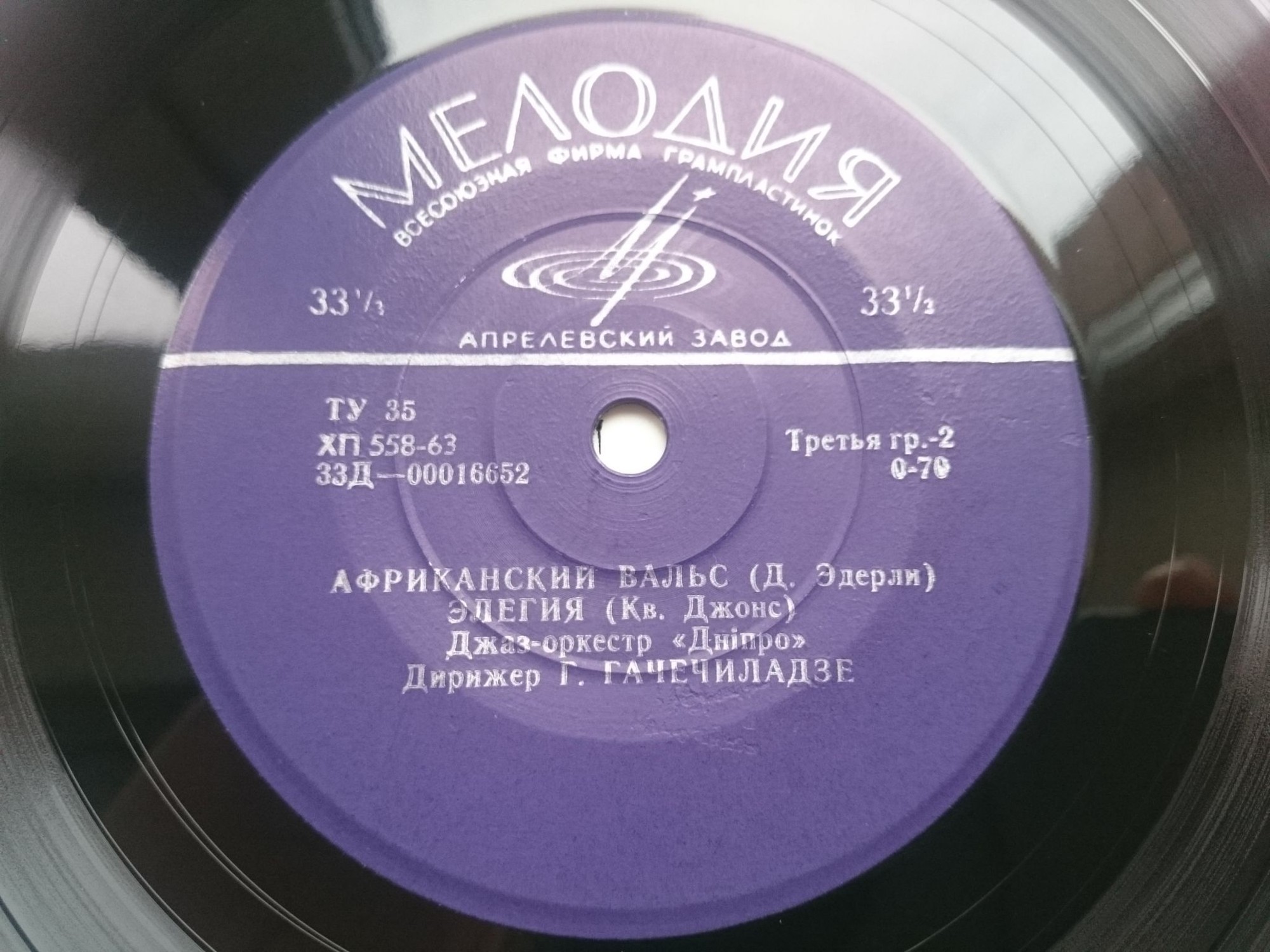 ДЖАЗ-ОРКЕСТР «ДНIПРО» п/у Г. ГАЧЕЧИЛАДЗЕ