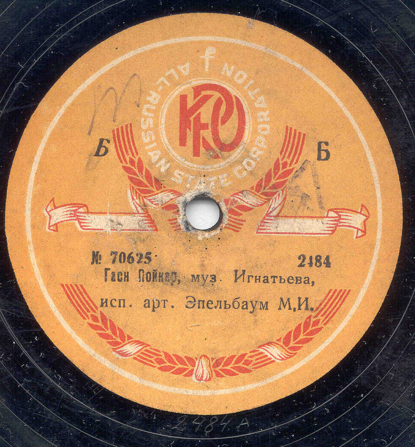 Михаил Эпельбаум - Гасн пойкер, муз.Игнатьева / Почаевер Мейделах (евр.нар.песня) обр. Фрейденберга