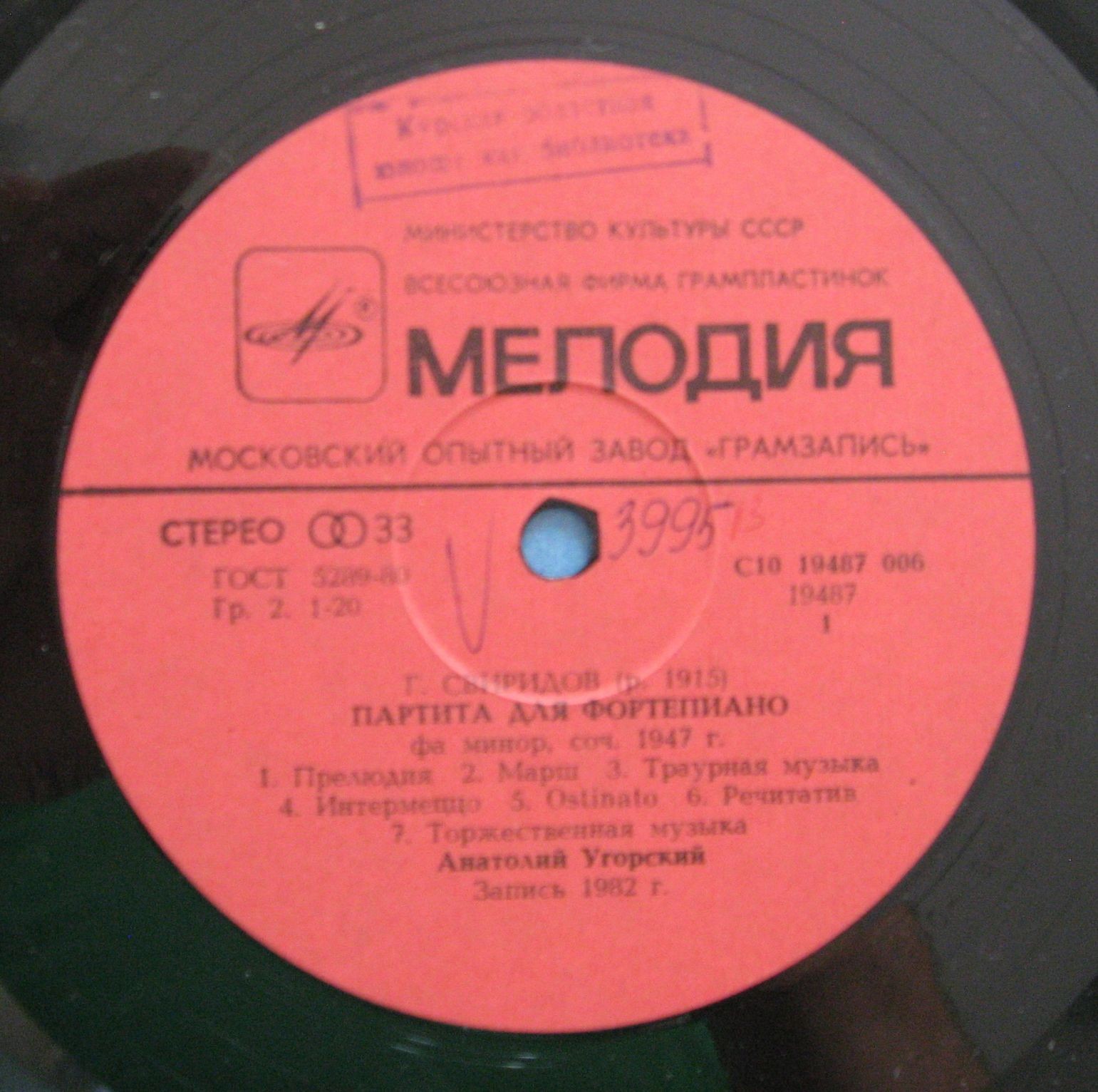 Г. СВИРИДОВ (1915)