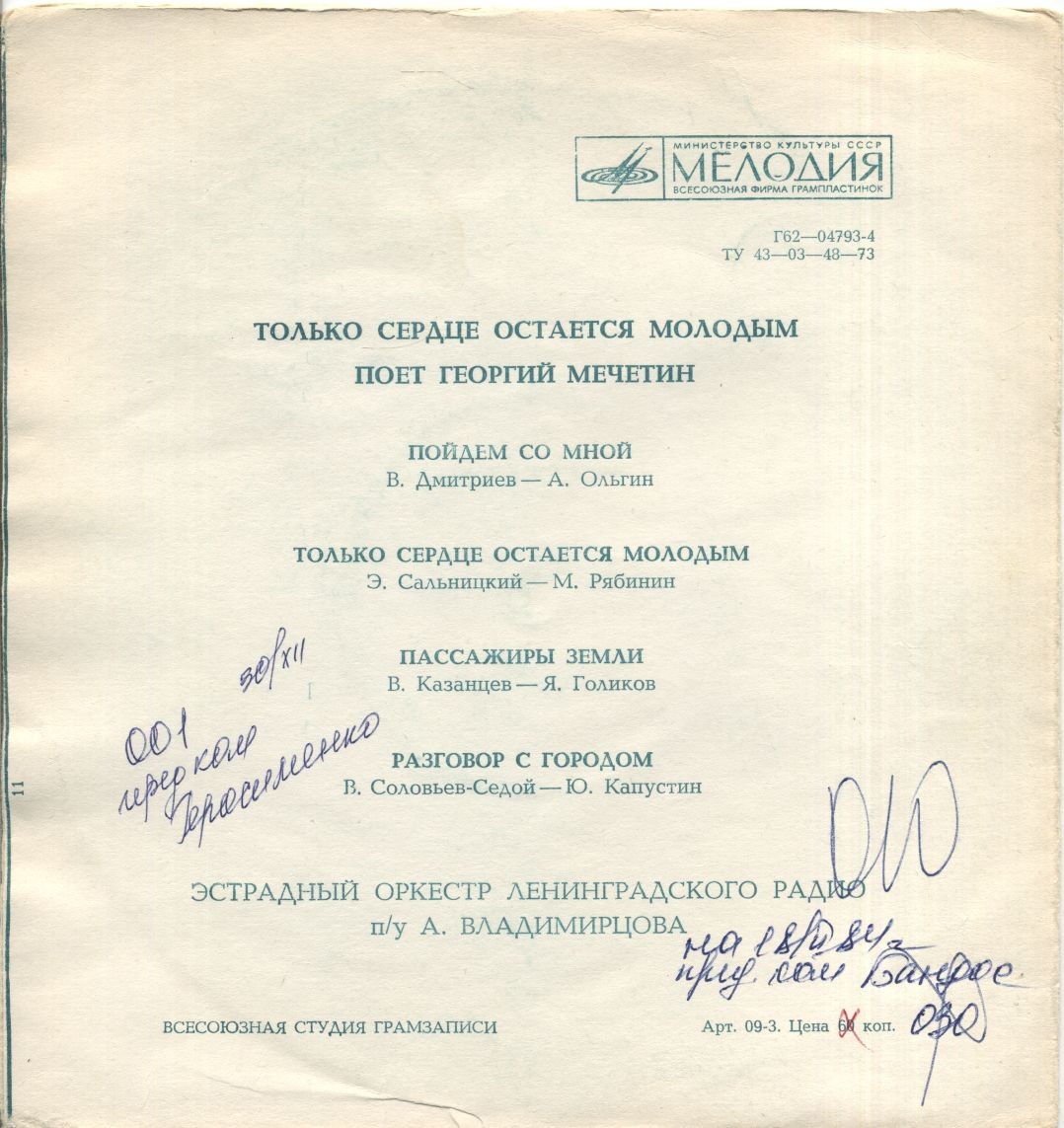 Поёт Георгий Мечетин