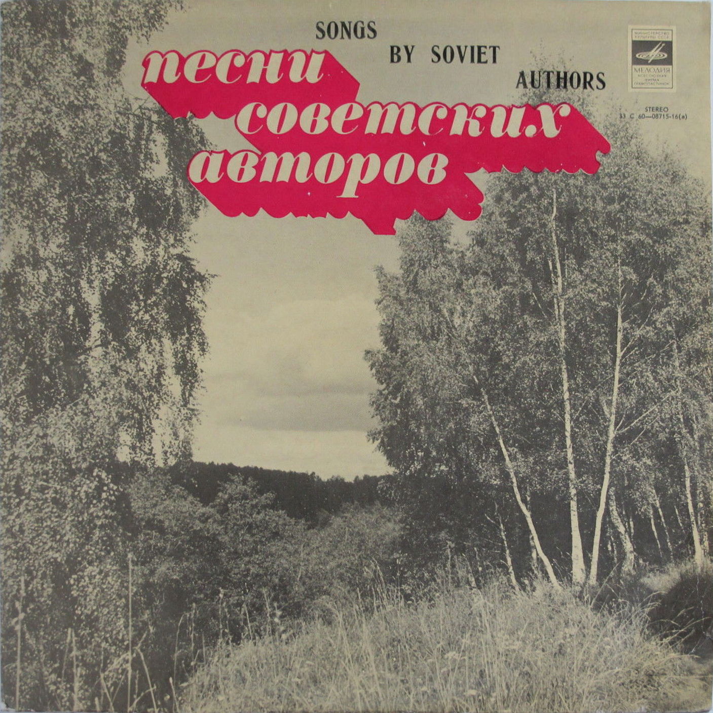 Песни на стихи Василия ПУХНАЧЕВА