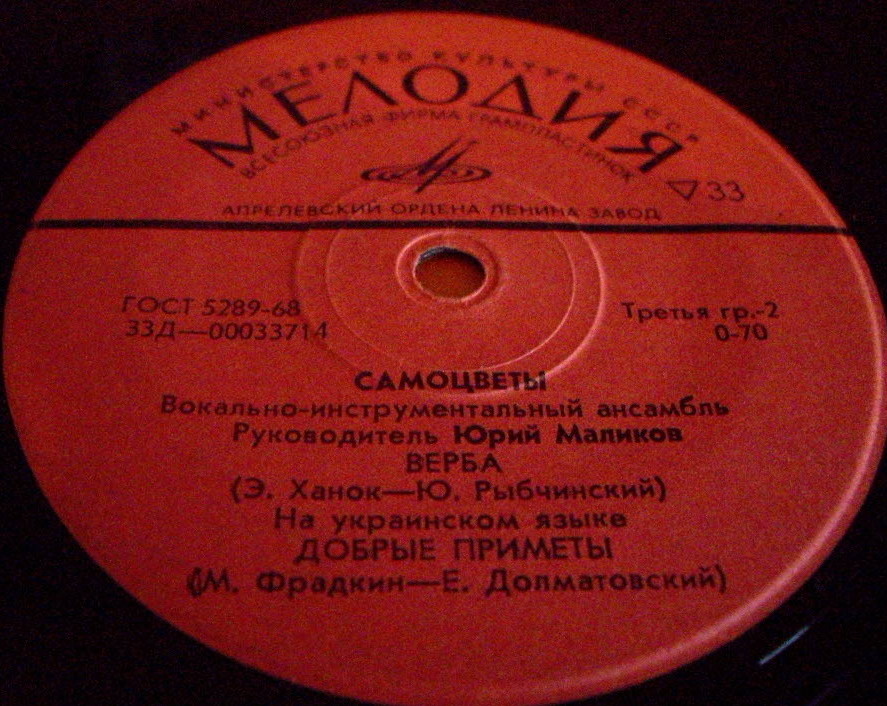 ВИА "САМОЦВЕТЫ". Руководитель Юрий Маликов