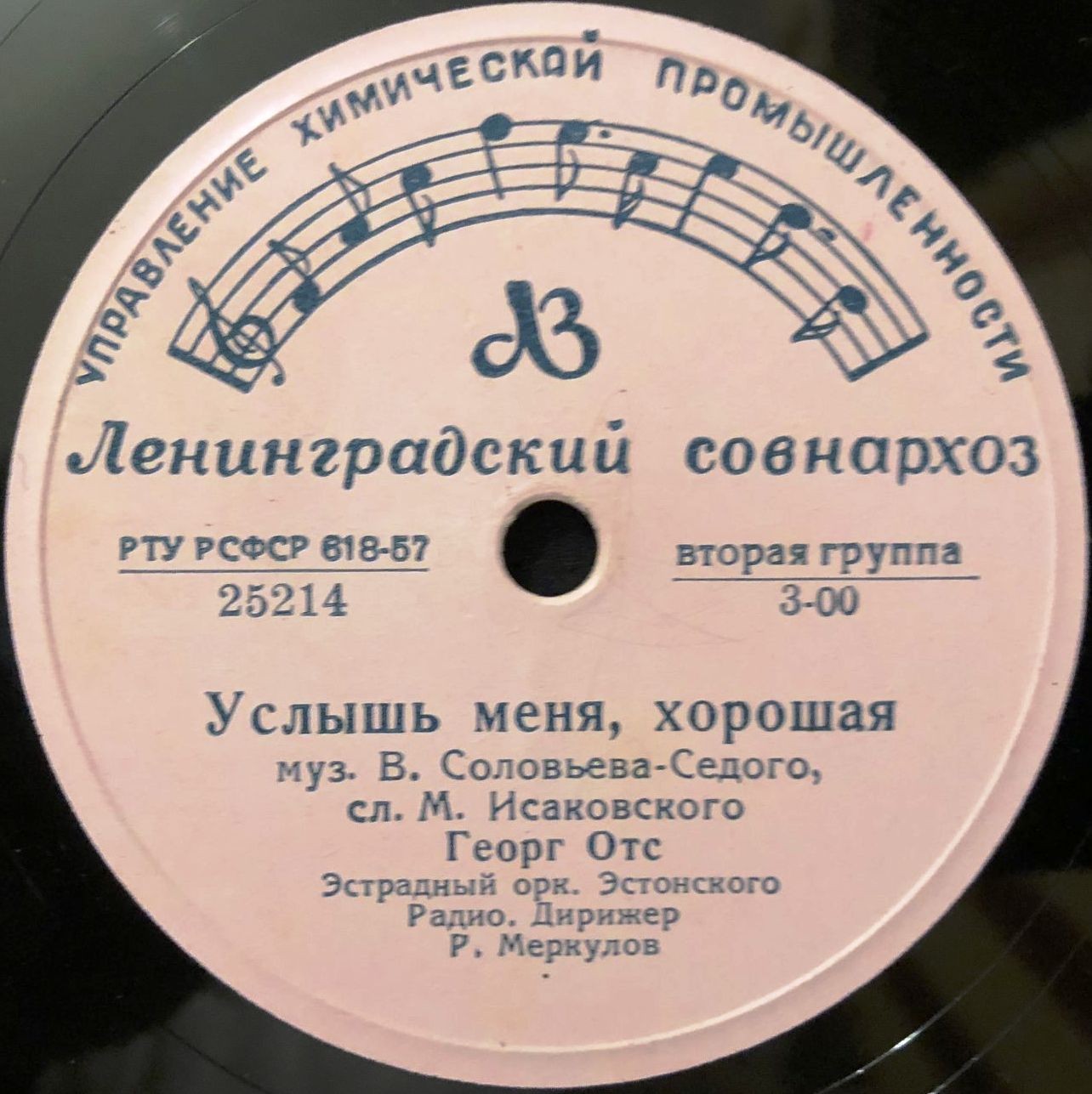 Георг Отс