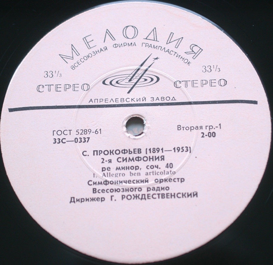 С. ПРОКОФЬЕВ Симфония № 2 (Г. Рождественский)