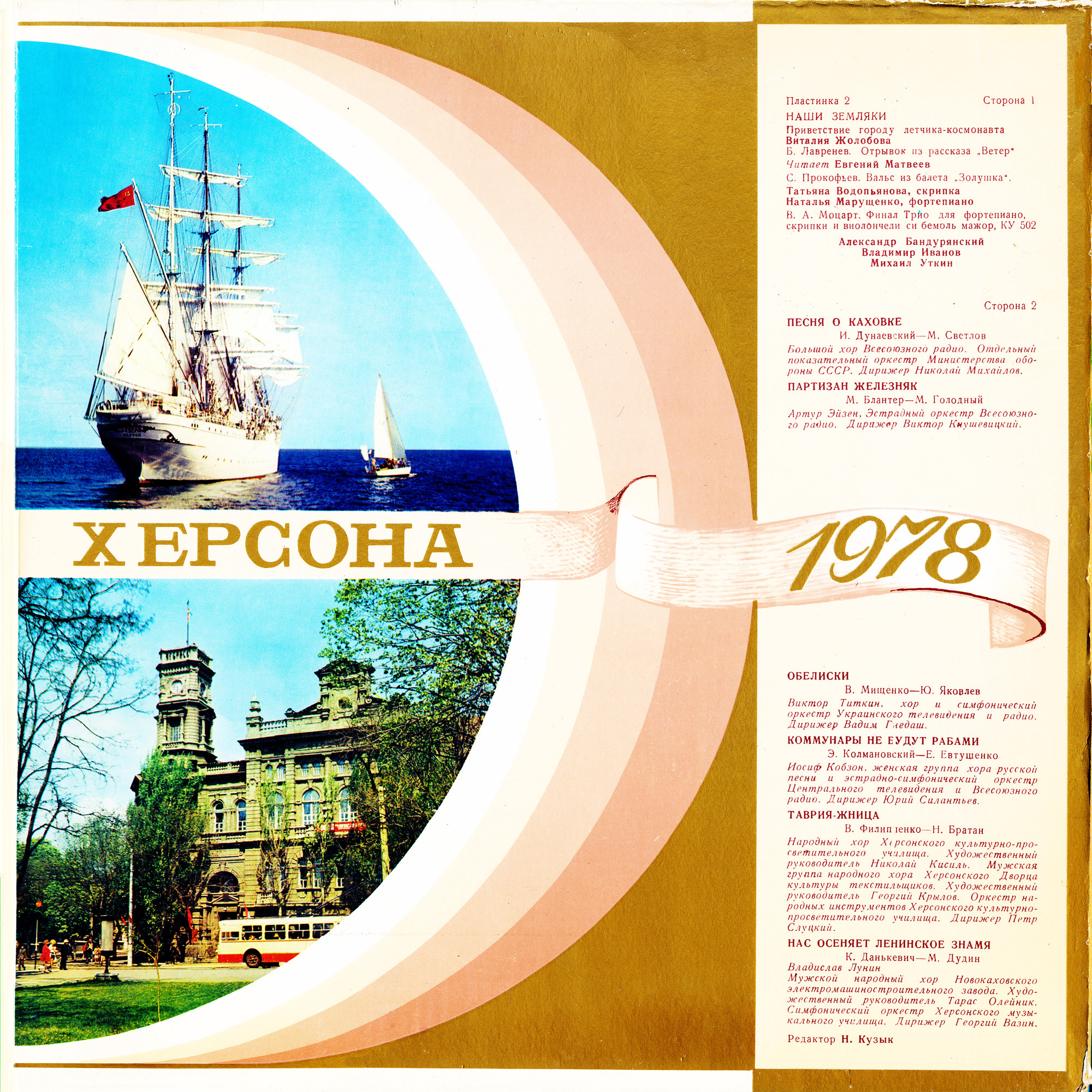 Херсону 200 лет