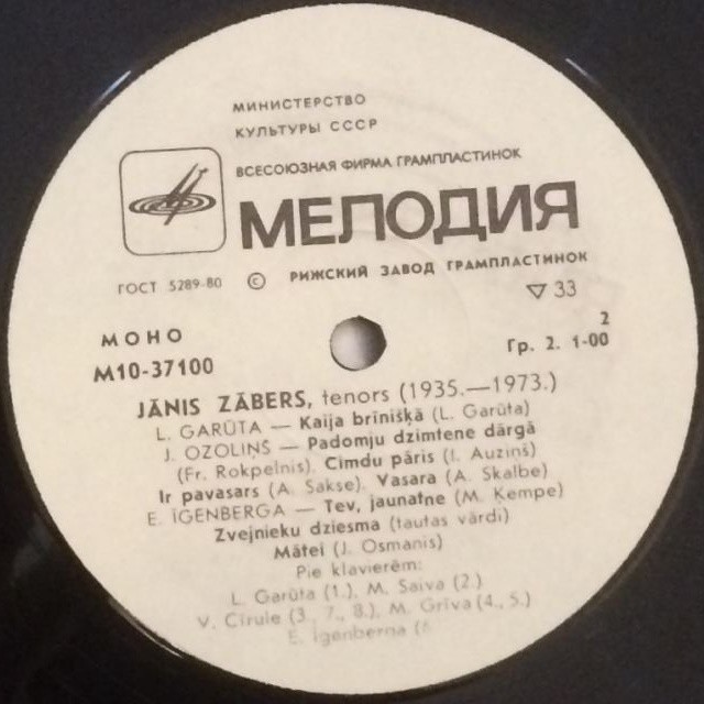 Янис ЗАБЕРС (тенор)