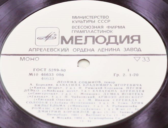 Леонид СОБИНОВ, тенор