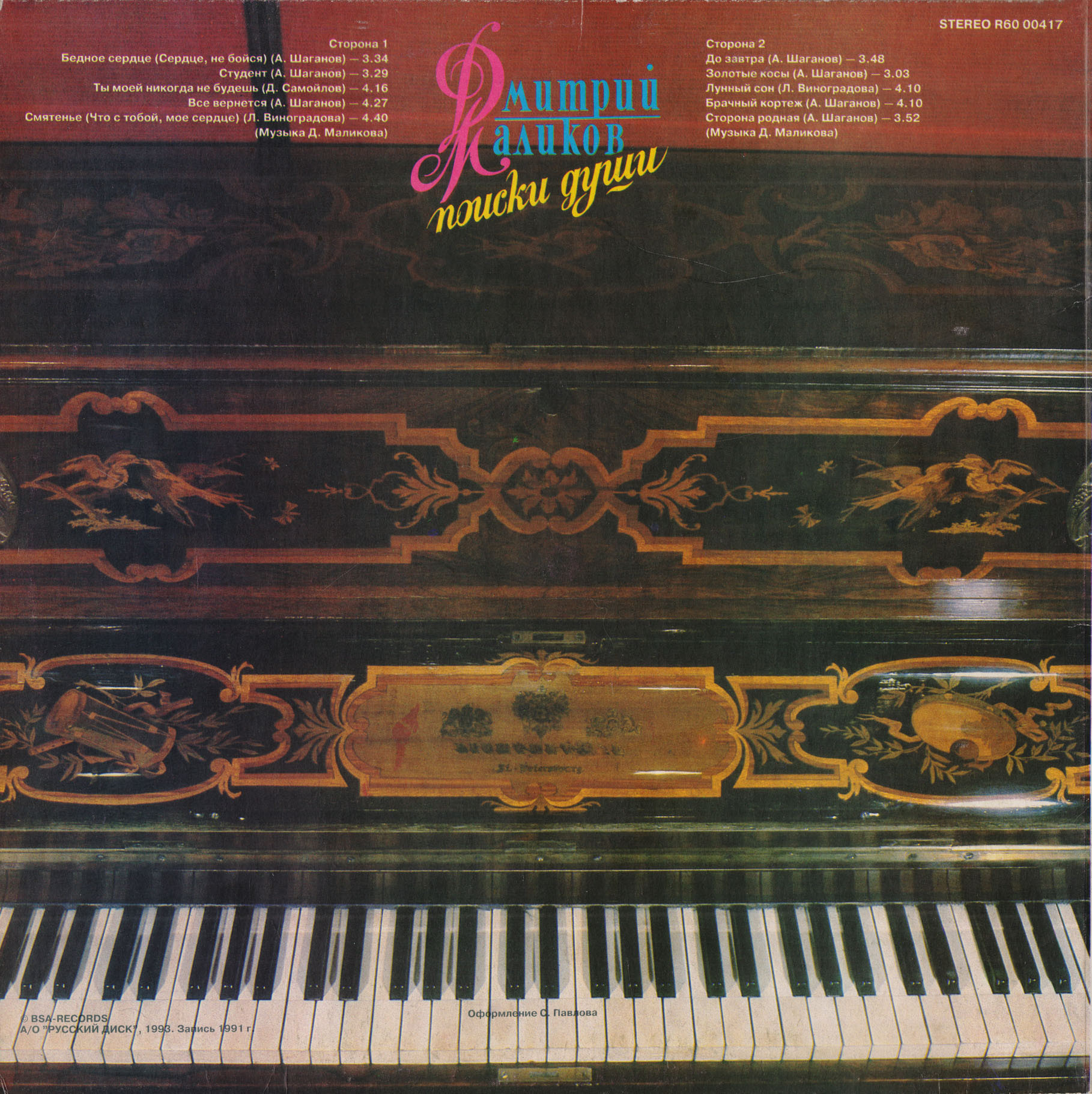 Дмитрий МАЛИКОВ. Поиски души