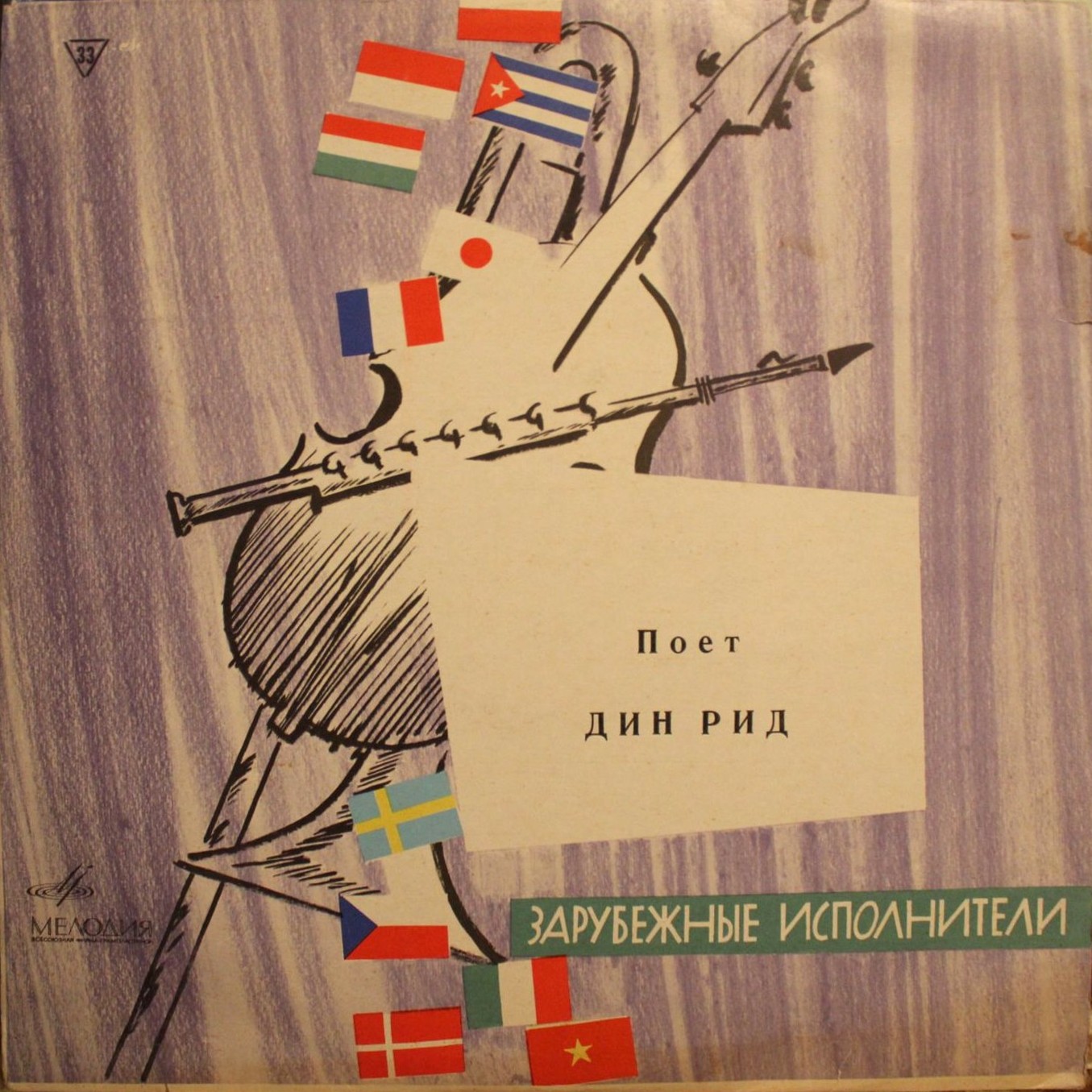 Поёт Дин Рид