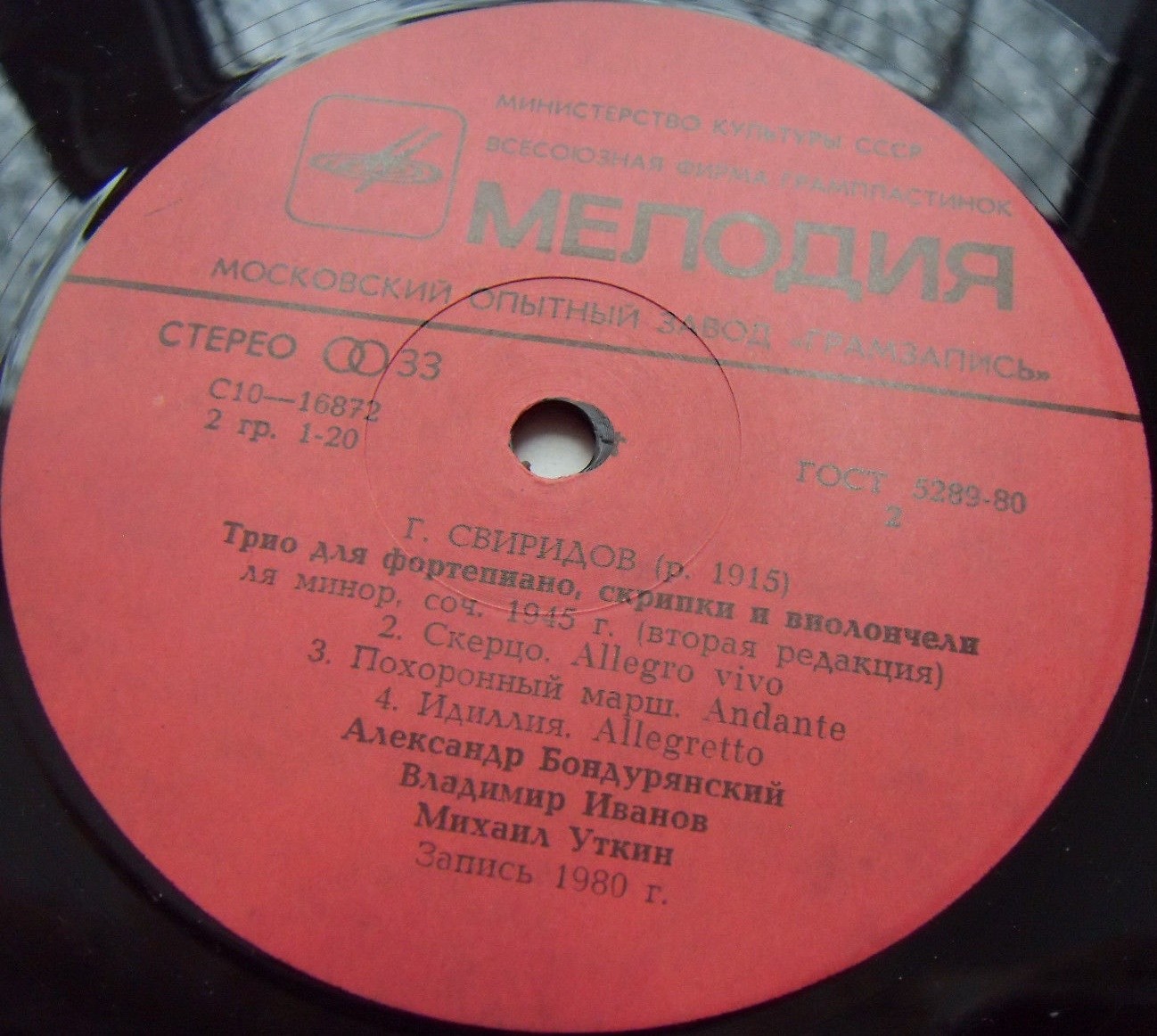 ТРИО ДЛЯ Ф-НО, СКРИПКИ И ВИОЛОНЧЕЛИ