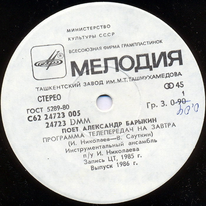 По вашим письмам. Поёт Александр Барыкин — «Программа телепередач на завтра»