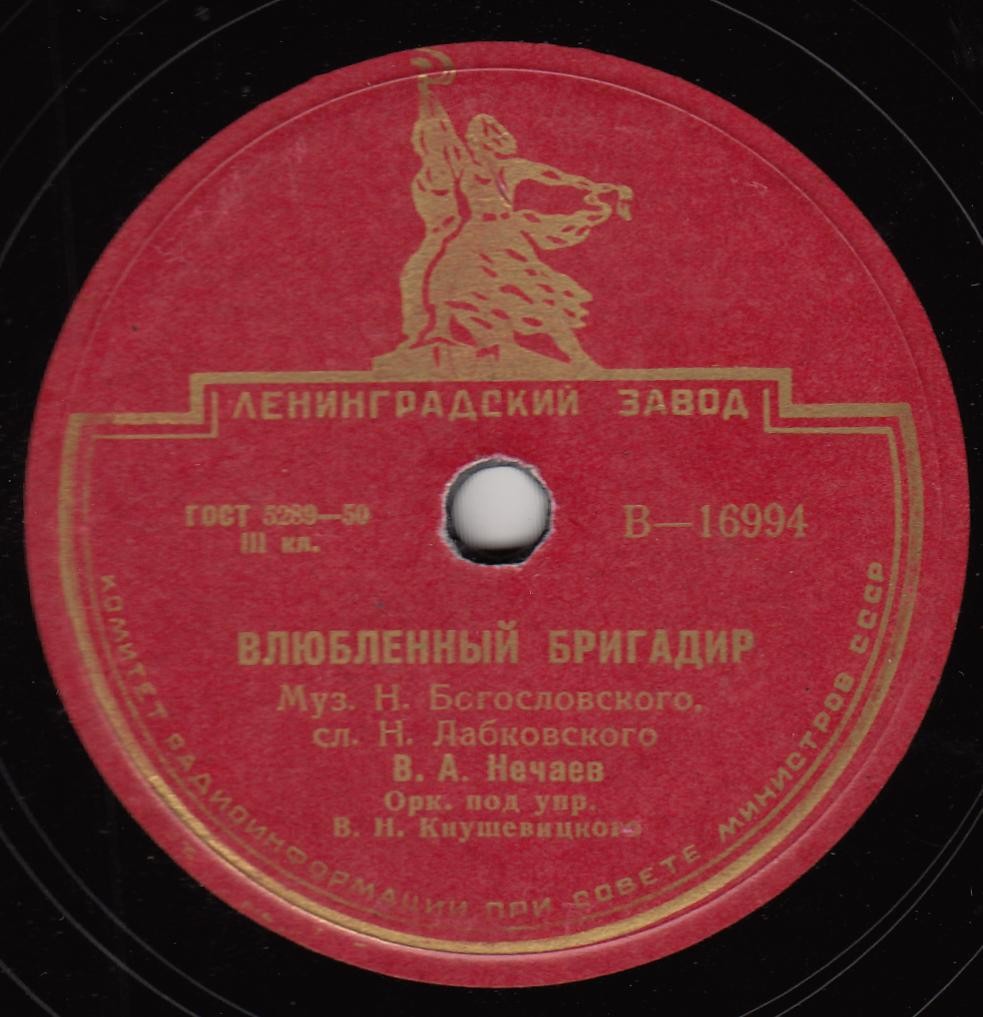 В. Нечаев – Влюблённый бригадир // В. Бунчиков – Бушует полярное море