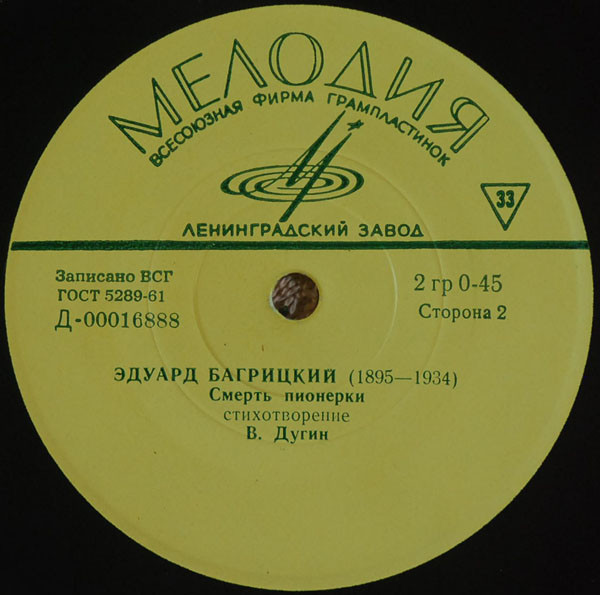 Э. БАГРИЦКИЙ (1895-1934) "Стихи"