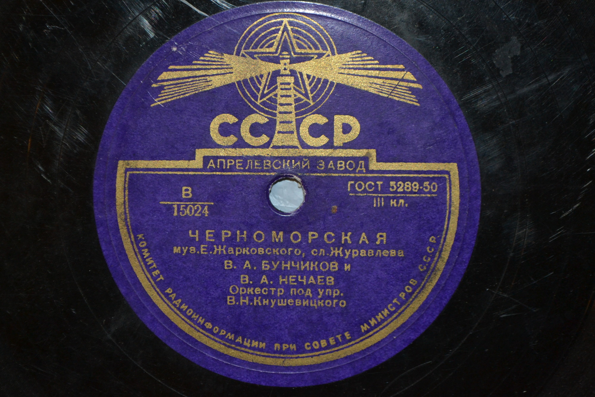 В. А. Бунчиков и В. А. Нечаев - Черноморская // Г. А. Абрамов и В. А. Бунчиков - Застольная