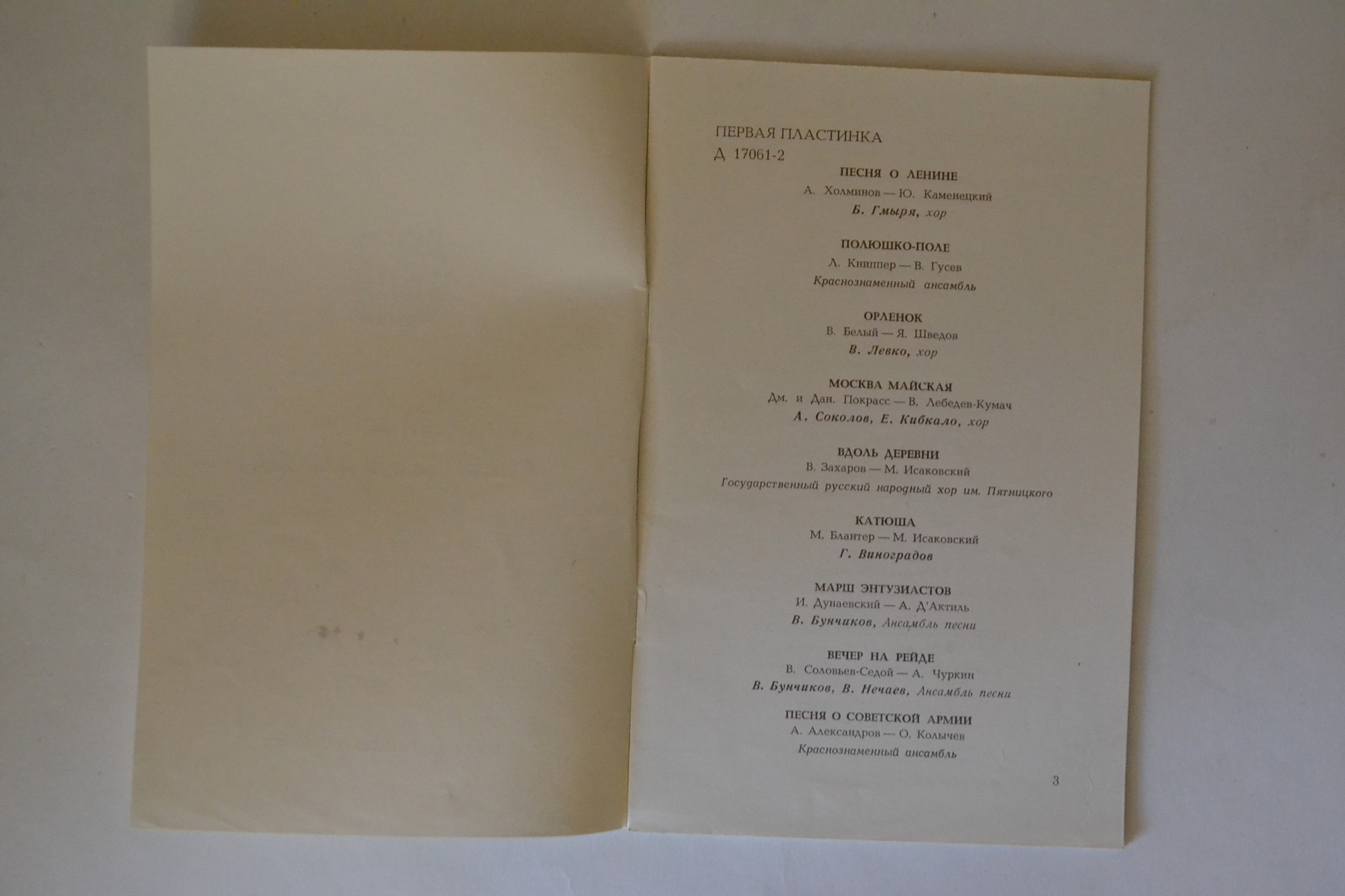 ИЗБРАННЫЕ ПЕСНИ НАШЕЙ РОДИНЫ