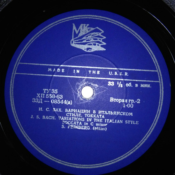 И. С. Бах. Играет Самуил Фейнберг (ф-но)