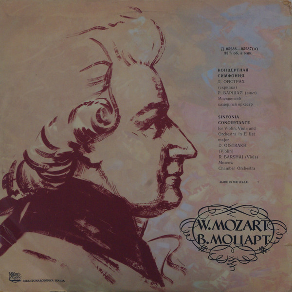В. А. МОЦАРТ (1756-1791) Концертная симфония для скрипки и альта с оркестром — Д. Ойстрах, Р. Баршай
