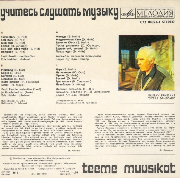 УЧИТЕСЬ СЛУШАТЬ МУЗЫКУ (на эстонском яз.)