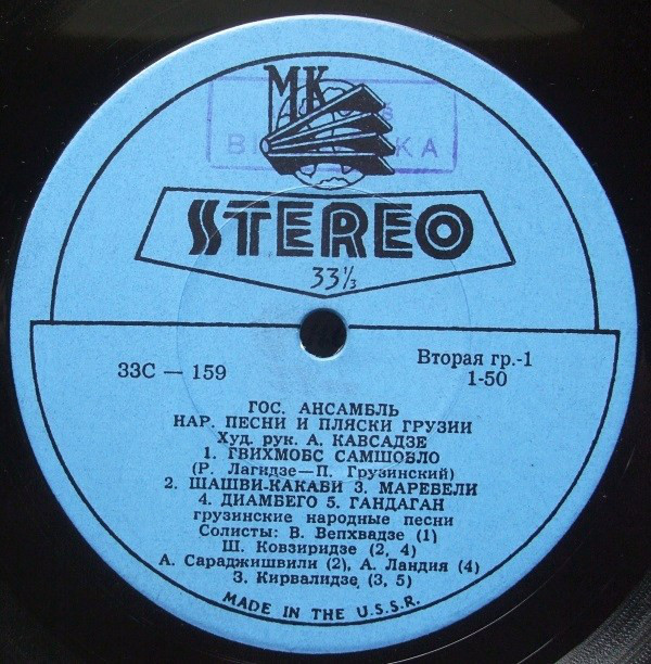 Государственный ансамбль народной песни и танца Грузии, худ. рук. А. Кавсадзе