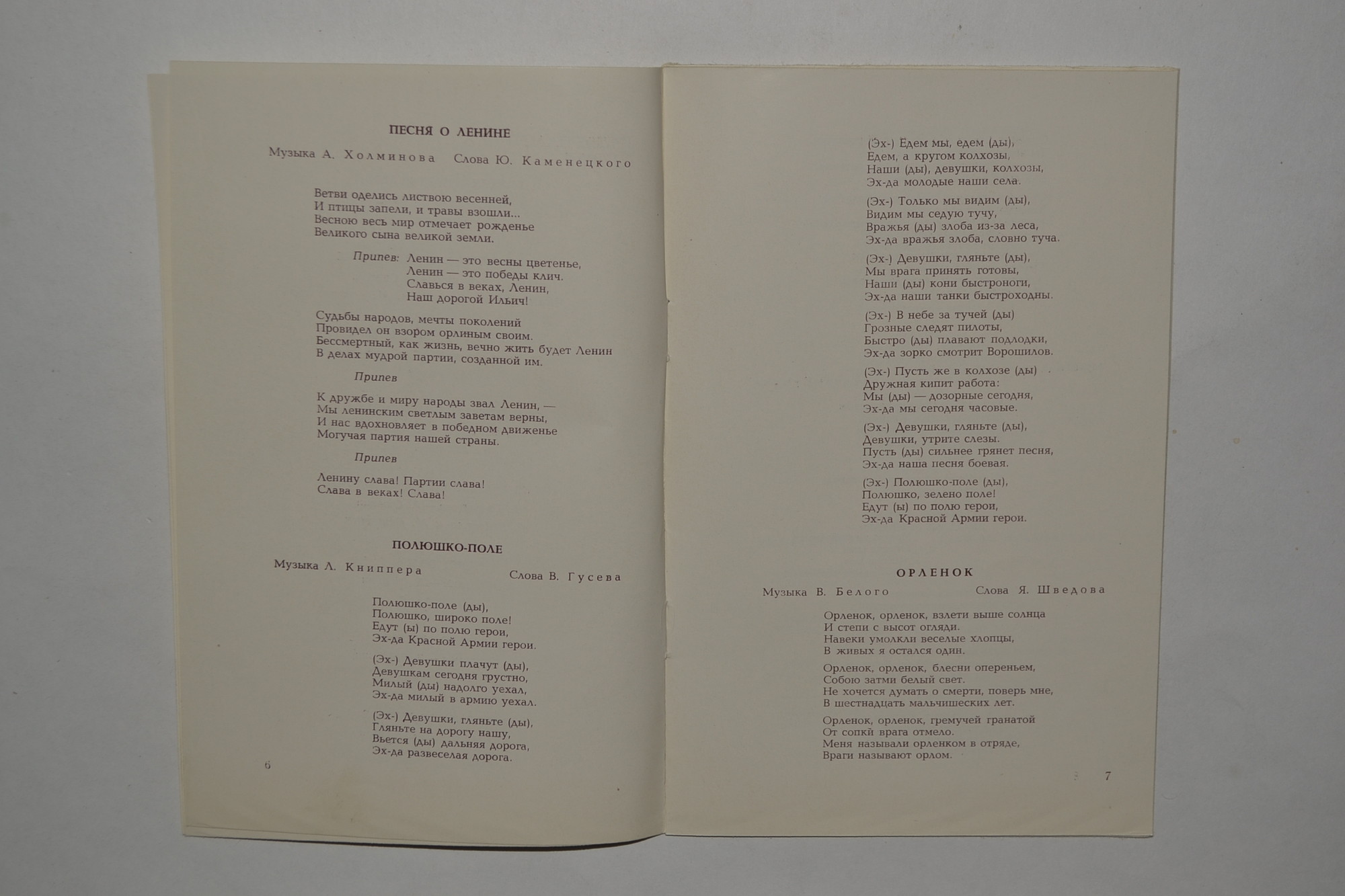 ИЗБРАННЫЕ ПЕСНИ НАШЕЙ РОДИНЫ