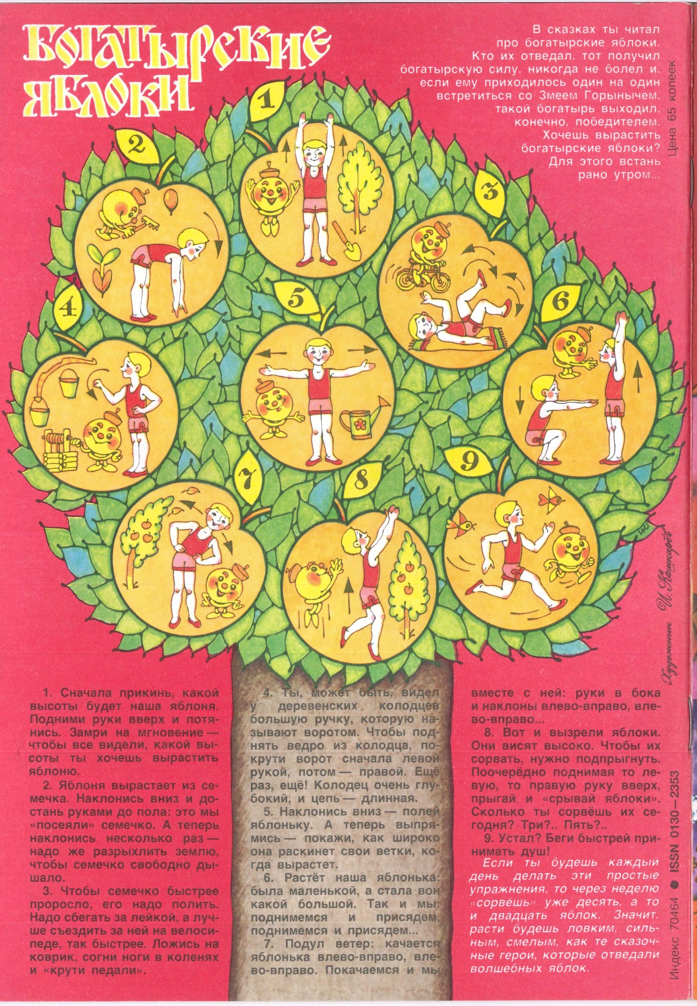 Колобок 1988 № 6