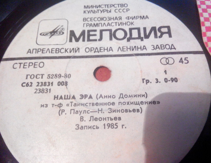 По вашим письмам. В. Леонтьев / К. Семёнова и А. Глызин