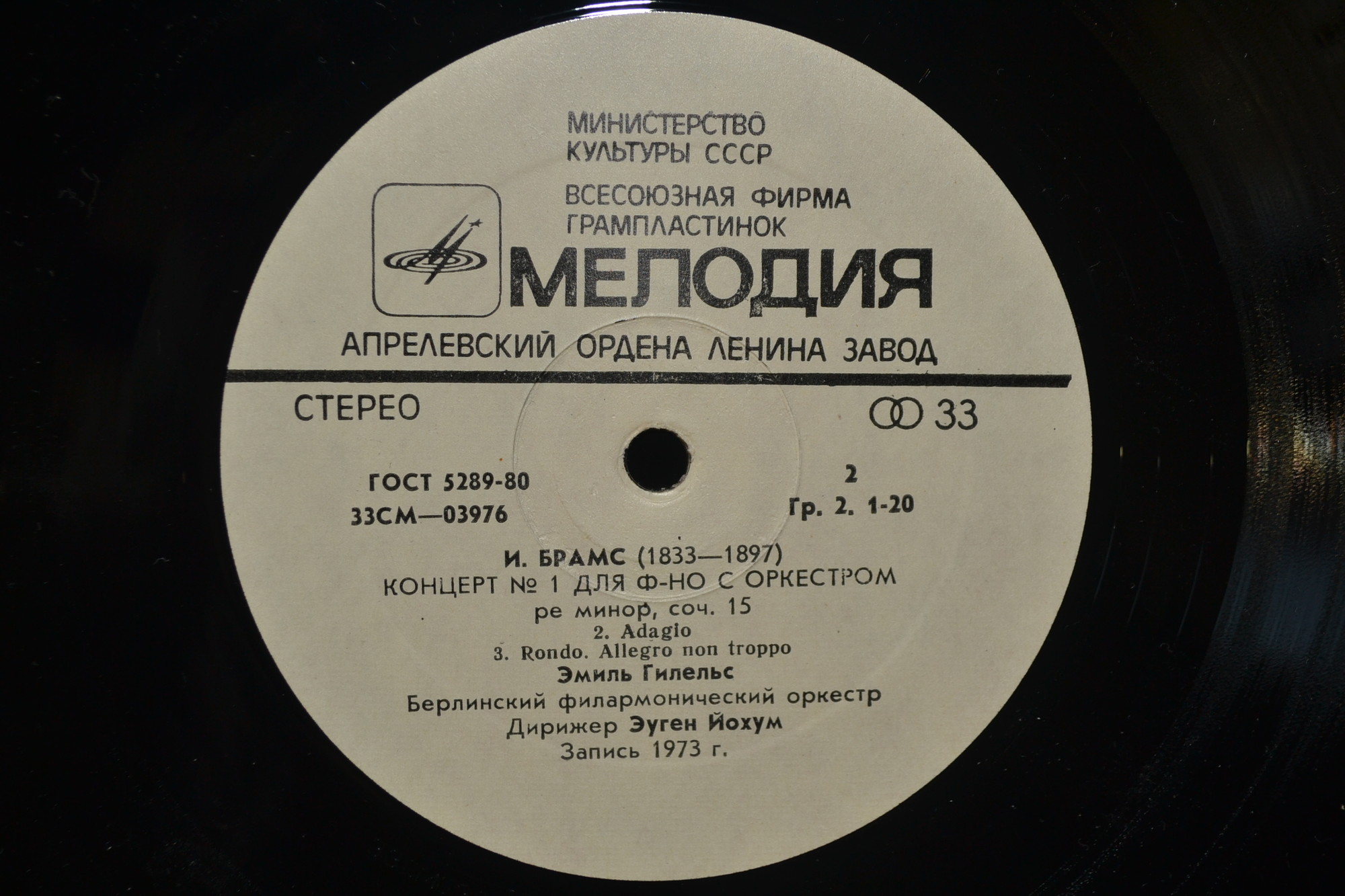 И.БРАМС. Концерты для фортепиано с оркестром (1-я пластинка) - Э.ГИЛЕЛЬС
