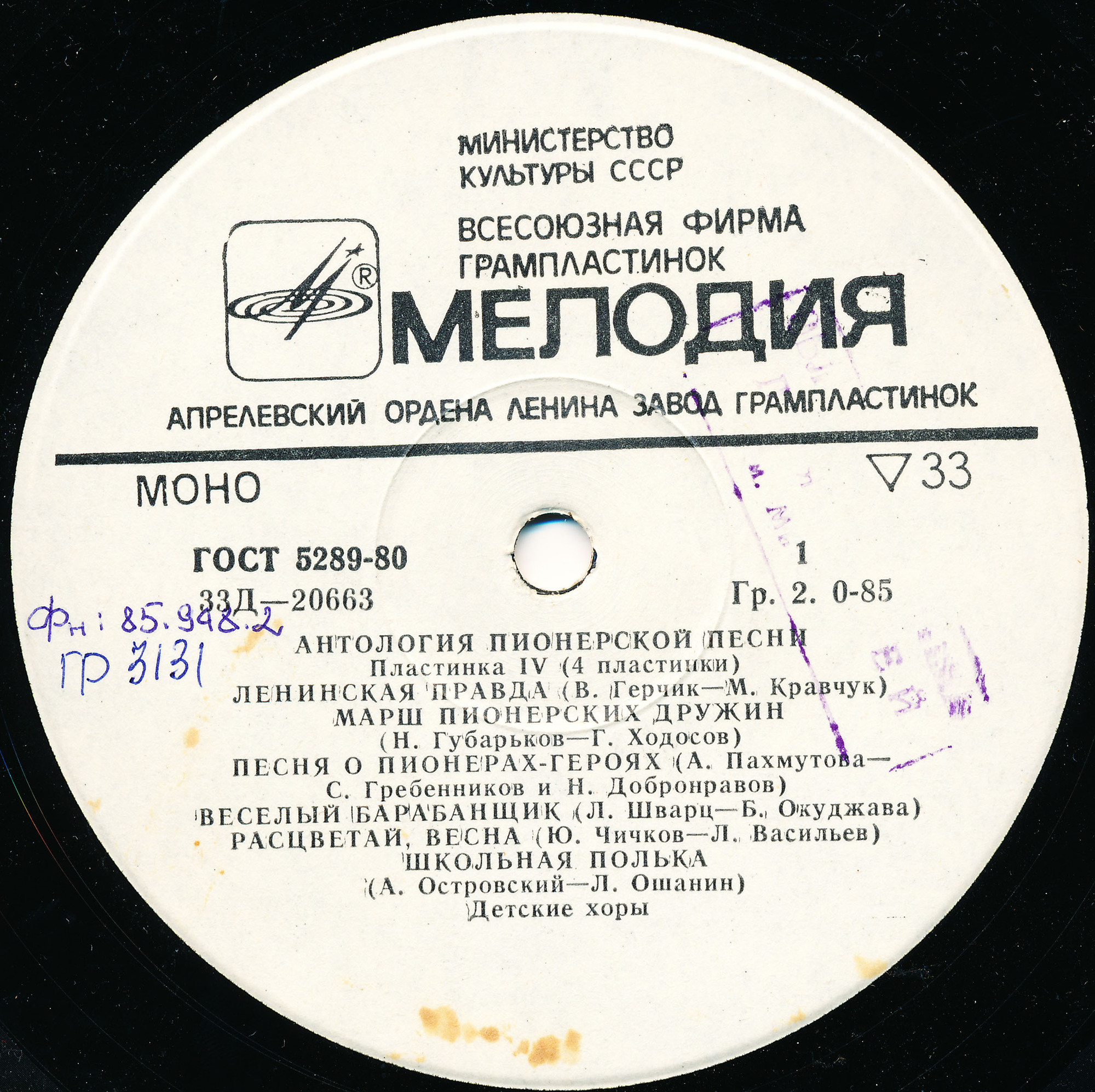 Антология пионерской песни