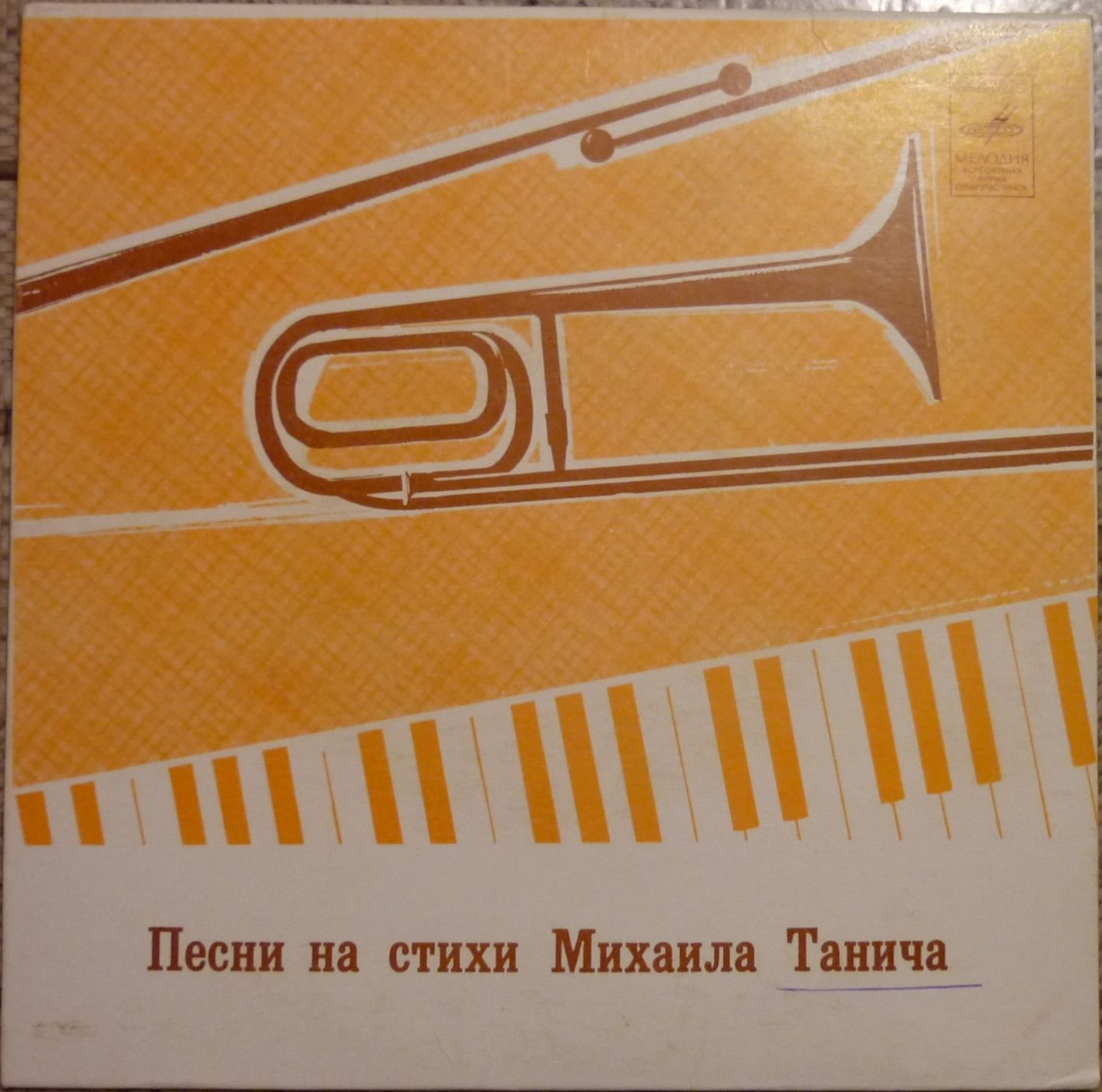 ВИА "Верасы" и "Пламя" поют песни на стихи М. Танича