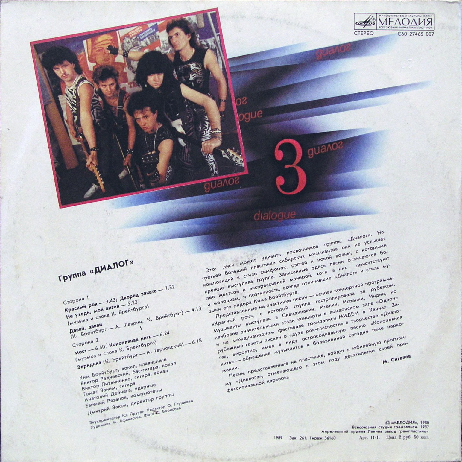 Группа ДИАЛОГ «Диалог-3»