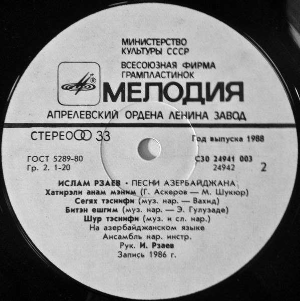 Ислам РЗАЕВ. «Песни Азербайджана»