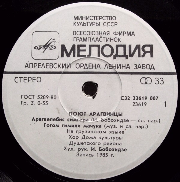 ПОЮТ АРАГВИНЦЫ