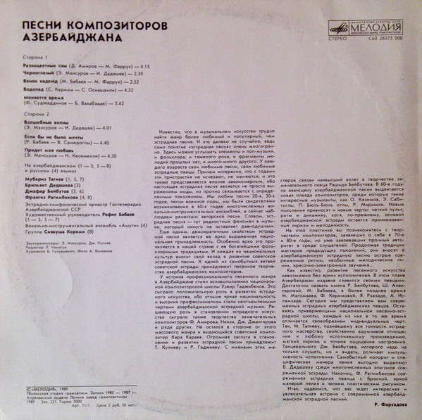 ПЕСНИ КОМПОЗИТОРОВ АЗЕРБАЙДЖАНА (на азербайджанском яз.)